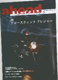 ahead 2013年3月号 Vol.124