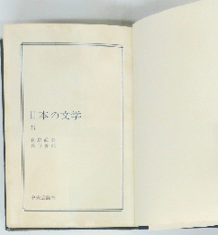 日本の文学