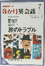 3か月英会話　1996年7月号