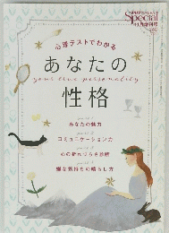 心理テストでわかる　　あなたの生活　