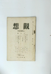 觀想　4月