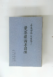 曼荼羅諸尊図像