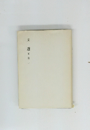 文選(賦篇)上