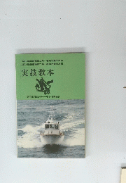 実技教本