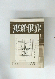 連琲世界