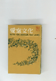 愛窯文化 贈