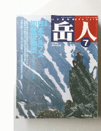 岳人　No.661　2002年7月号