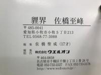 狸界　