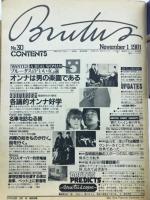 ブルータス　1981年11月1日号