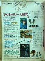オリーブ　1985年12月3日号