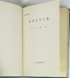 石炭化学工業