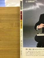 モノ・マガジン　1982年08月号