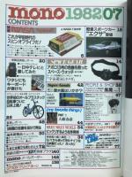 モノ・マガジン　1982年7月号創刊号