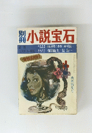 小説宝石