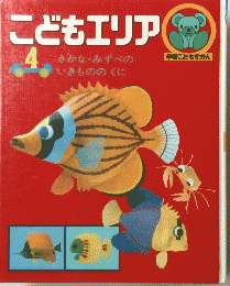 こどもエリア　4