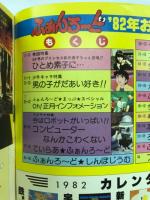 ふぁんろーど　1982年1月号