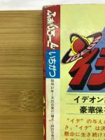 ふぁんろーど　1982年1月号