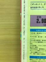 ふぁんろーど　1982年1月号