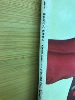 オリーブ　1号 1982年6月3日