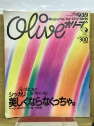 オリーブ　8号 1982年9月18日