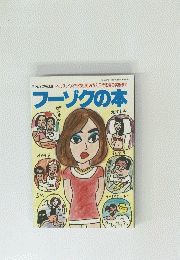 フーゾクの本　1994年11月15日発行