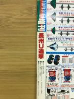 週刊ゴング　１９９５年１０月３１日増刊　長州Ｕ追撃