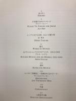 ムンク展 : 画家とモデルたち 図録