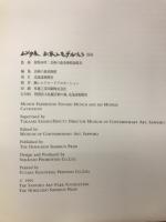 ムンク展 : 画家とモデルたち 図録