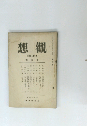 想觀　THEORIA 號月十