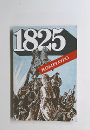 1825　KOMPLOTO