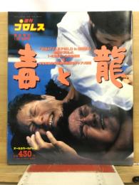 週刊プロレス