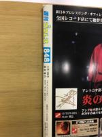 週刊プロレス