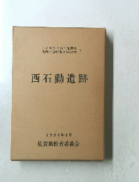 西石動遺跡　1990年3月