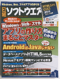 日経ソフトウェア　2013年1月号