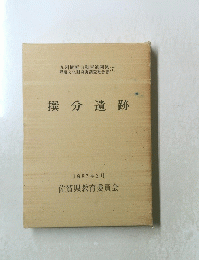 撰分 遺跡 1987年3月 佐賀県教育委員会