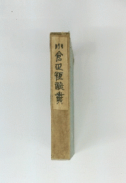 小倉田恆業