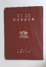 圖地史讀洋東