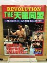 THE天龍同盟　11月15日増刊号