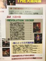 THE天龍同盟　11月15日増刊号
