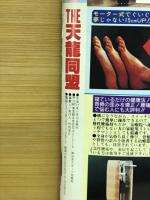 THE天龍同盟　11月15日増刊号