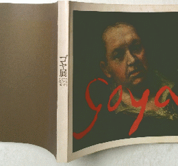 ゴヤ展　ELARTE DE GOYA 1971-1972