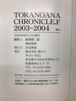 TORANOANA CHRONICLE 1996-2005　　とらのあなクロニクル
