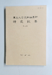 研究紀要　第29号 2019年3月