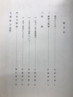 薩摩刀名作集