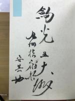 薩摩刀名作集
