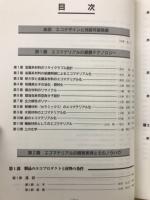 エコマテリアル事典