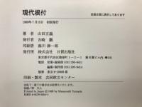 現代根付