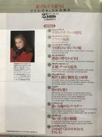 25ans ヴァンサンカン 1993年11月号　新ブランド主義'94