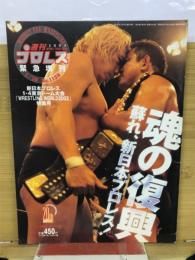 週刊プロレス 緊急増刊 2003年1月19日号