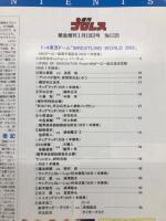 週刊プロレス 緊急増刊 2003年1月19日号